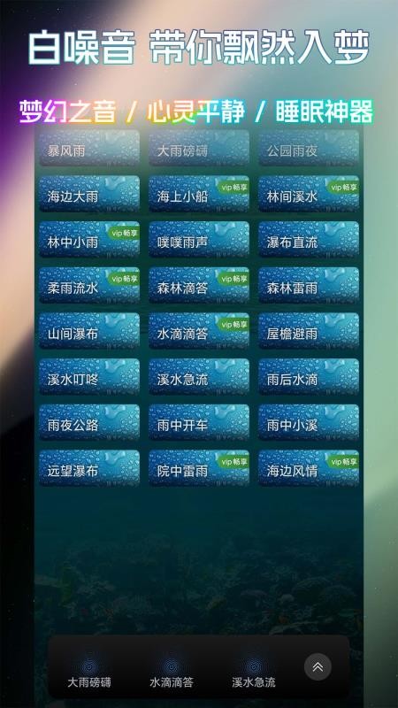 睡眠冥想百分百免费版v1.4 4