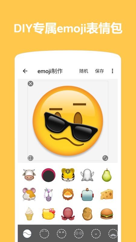emoji表情贴图v1.4.80(3)