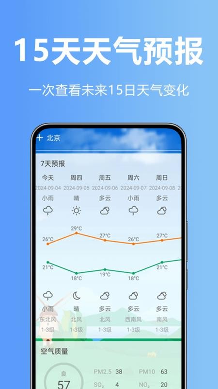 天气知手机版v1.0.1 3
