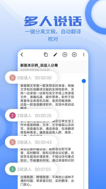 讯编语音转文字免费版v1.5.7(1)