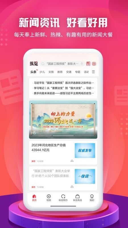 纵览新闻appv4.1.3(1)