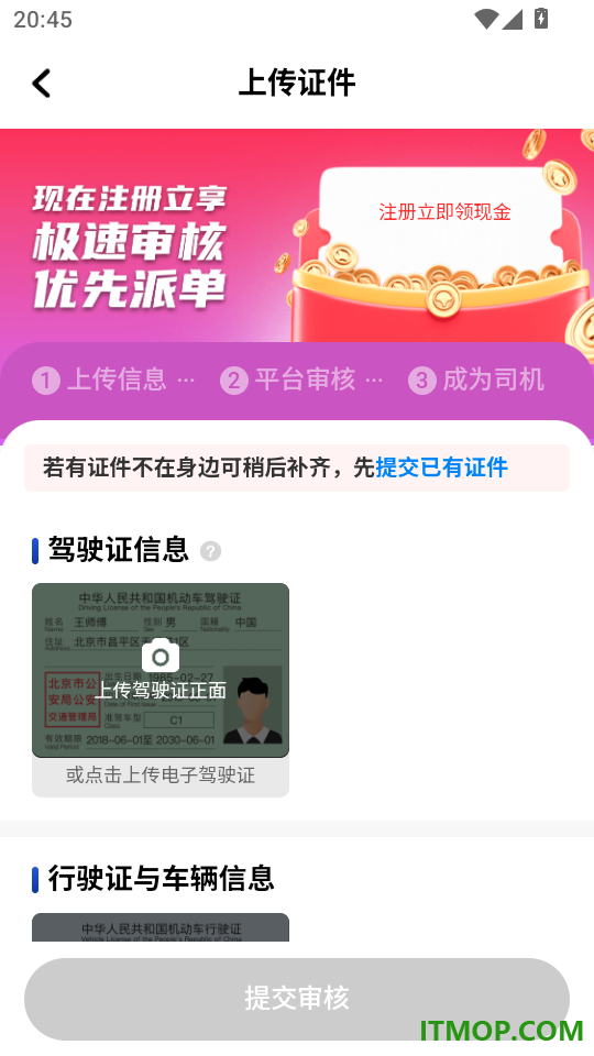 瞬达出行司机端官网版