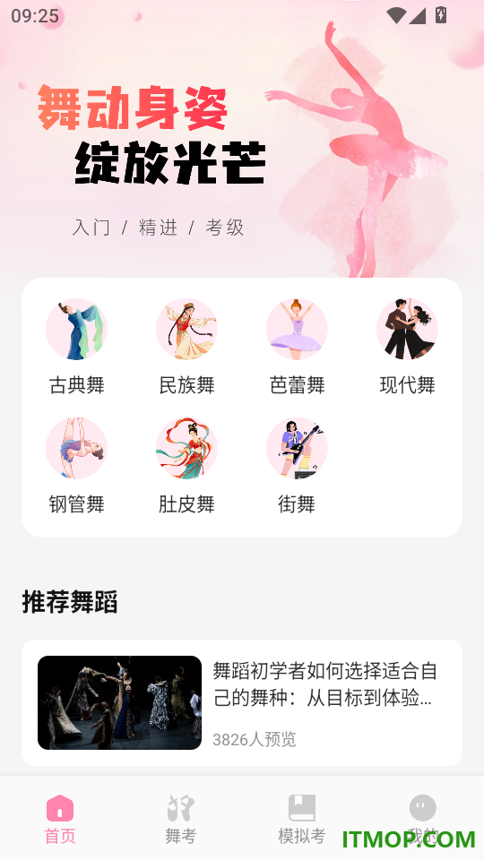 协舞知韵免费版