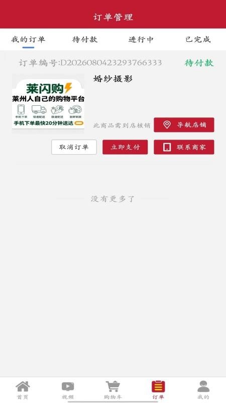 莱闪购官网版v1.0.1(2)