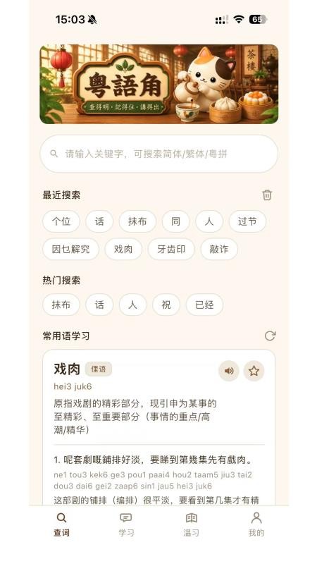 粤语角官方版v1.0.0 5