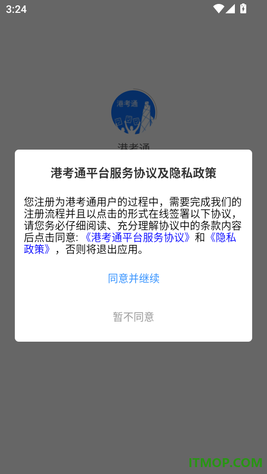 港考通手机版
