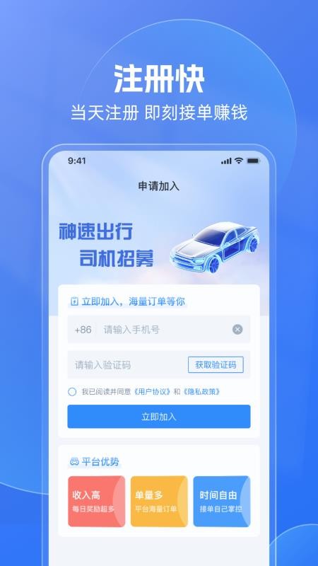 神速出行官网版v1.0.1020 4