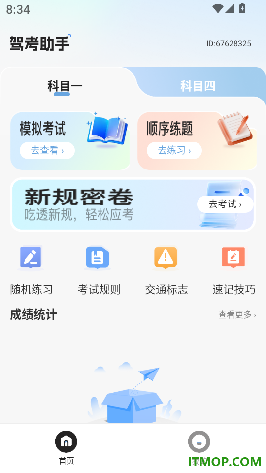 驾考快速一点通软件