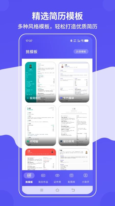 简历小帮手客户端v1.0.7 3