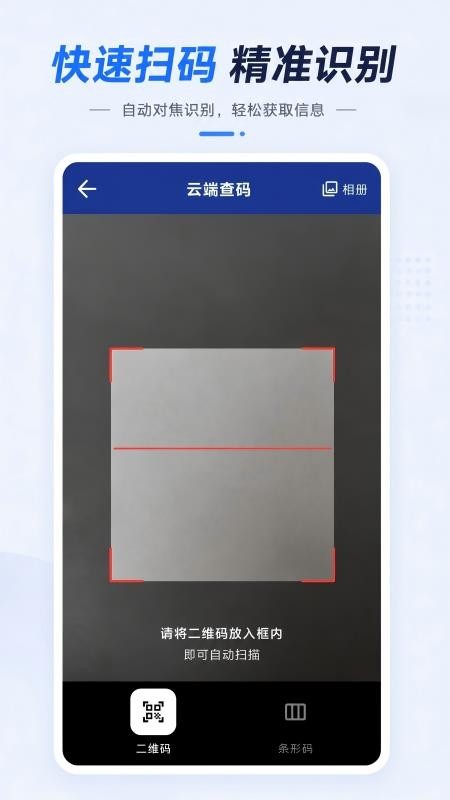 二维码扫一扫云查码最新版v1.0.0 1