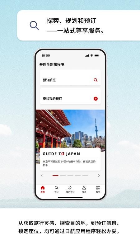 日本航空最新版v6.5.0 5