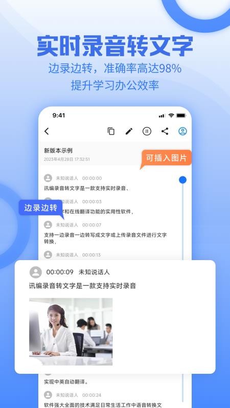 讯编语音转文字免费版v1.5.7(4)