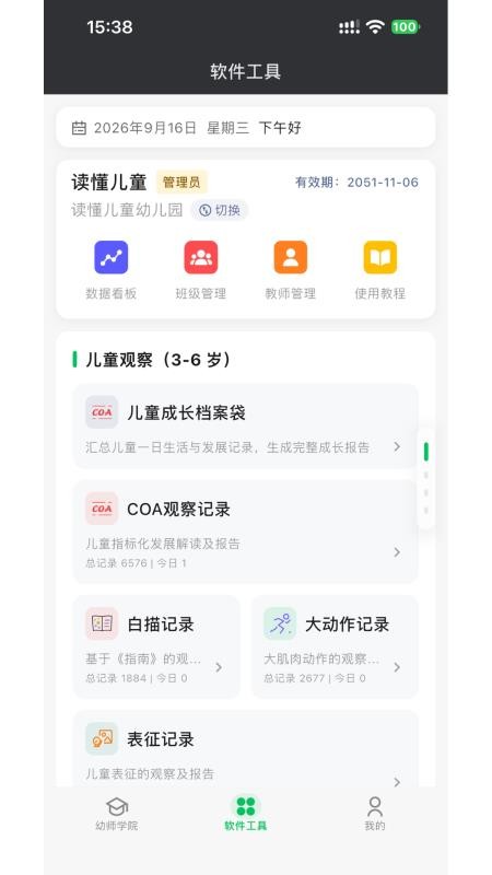 读懂儿童v4.0.1(3)