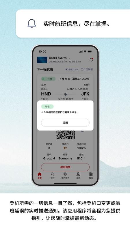 日本航空最新版v6.5.0 3