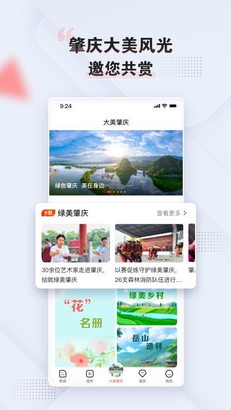 西江日报电子版v5.26.0(2)