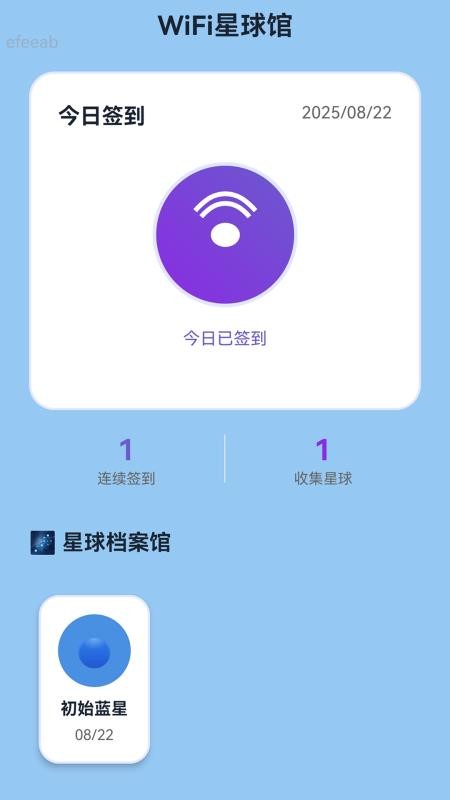 万联WiFi通免费版v2.0.3(4)
