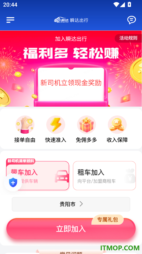 瞬达出行司机端官网版
