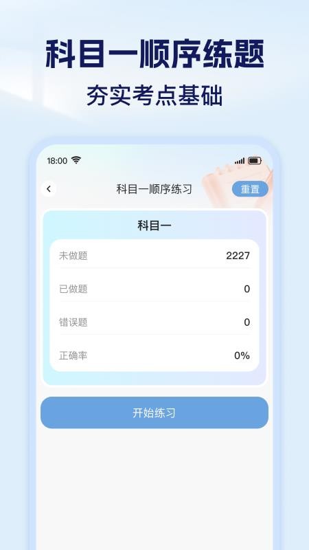 驾考快速一点通软件v1.0.0(3)