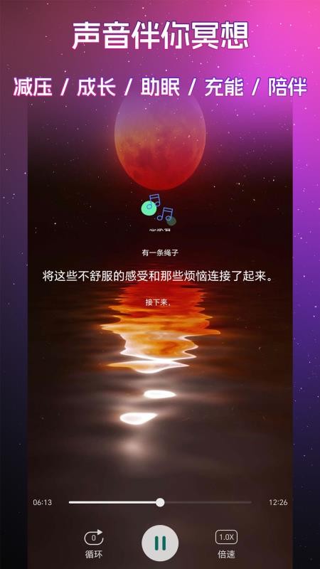 睡眠冥想百分百免费版v1.4 1