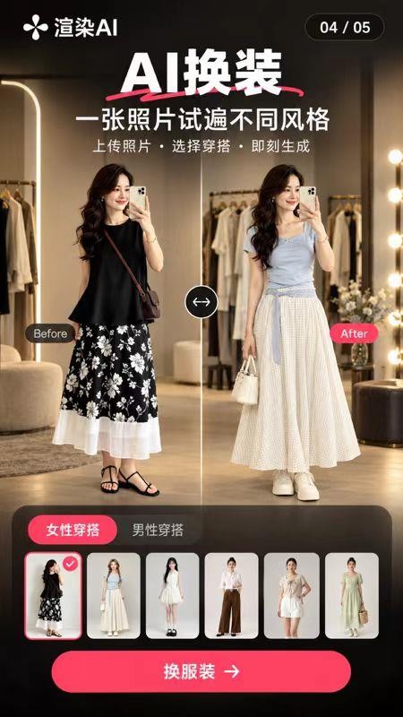 渲染AI官方版下载v3.0.0(1)