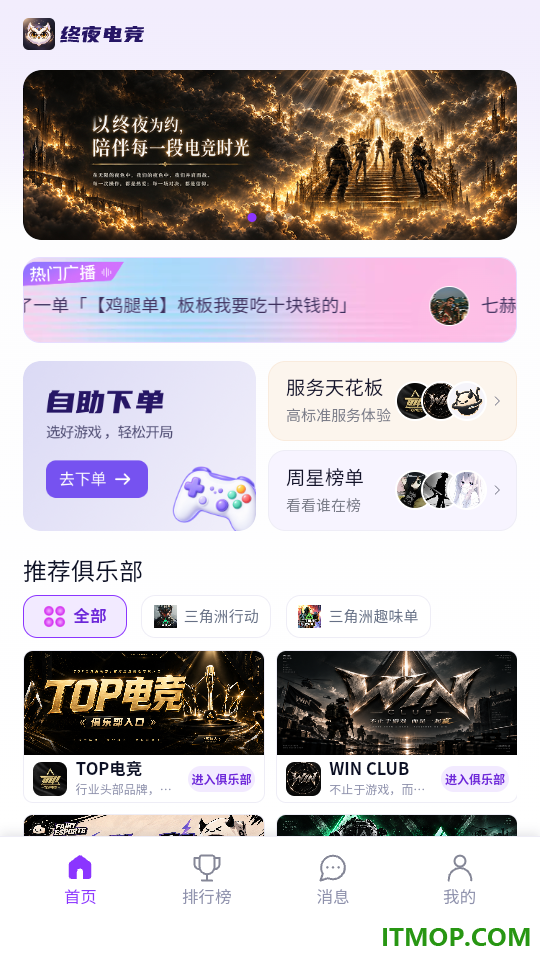 终夜电竞最新版
