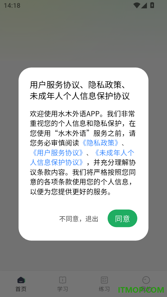 水木外语手机版