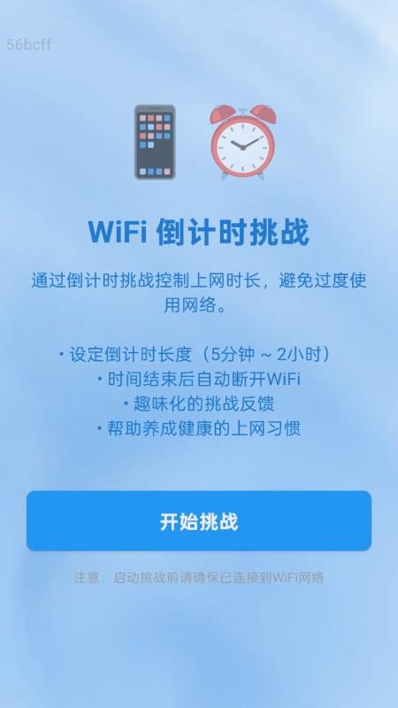 万联WiFi通免费版v2.0.3(1)