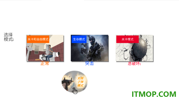 破坏突击队游戏