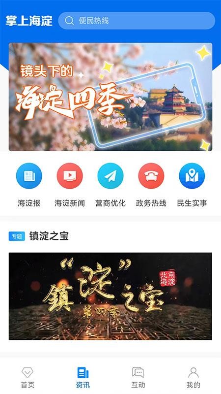 掌上海淀官网版v4.3.7(4)