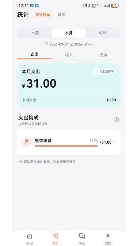 语音记账官方版v1.0.5 2