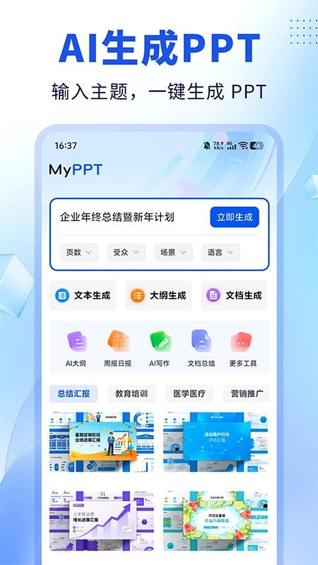 MyPPT官方版v1.0.0 4