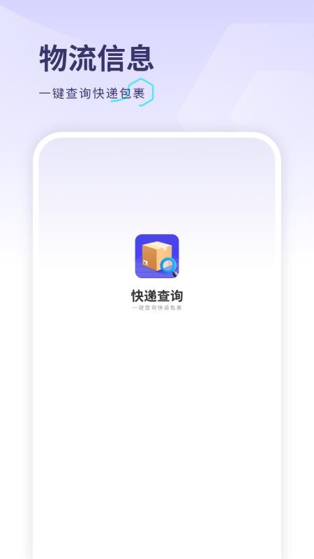 轻松查快递最新版v2.2.0 1