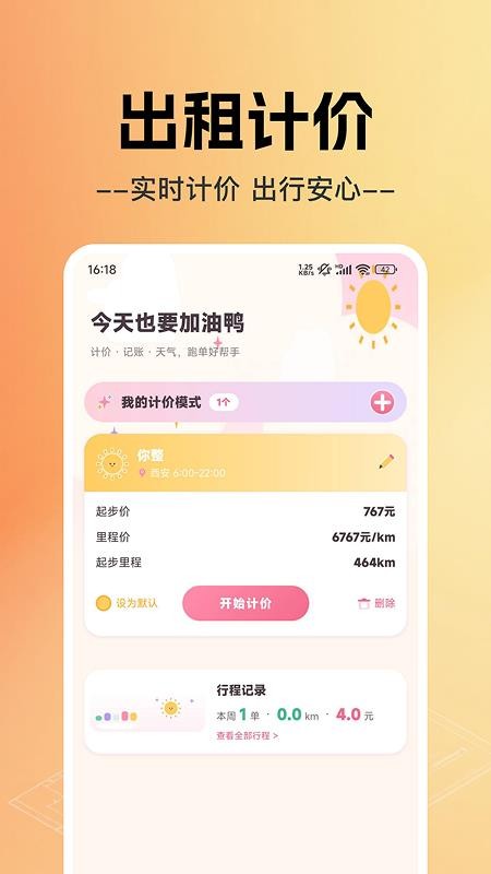 出租车快计费软件v1.0.2(4)