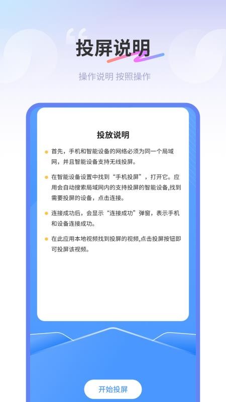 易投屏(爱投屏)手机版v1.6(4)