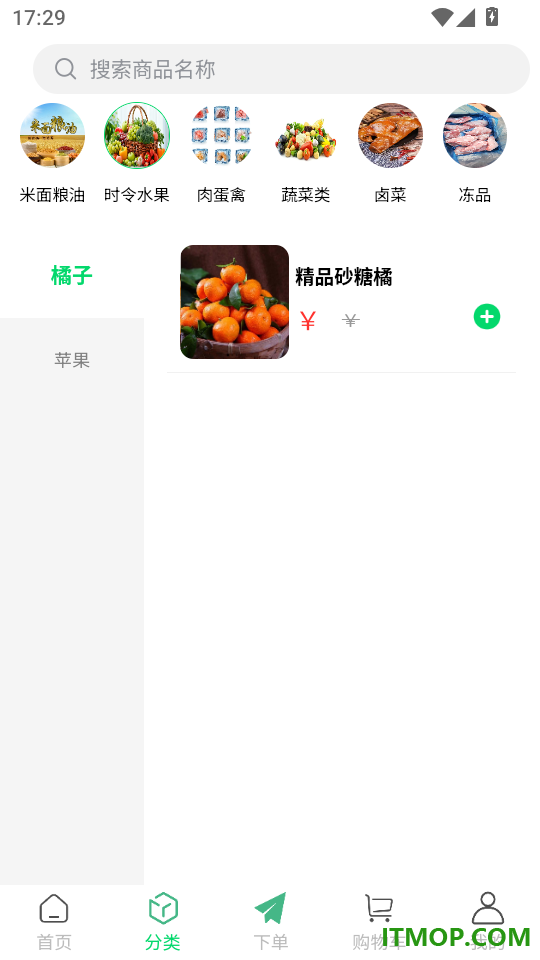 鲜盛达供应链免费版app