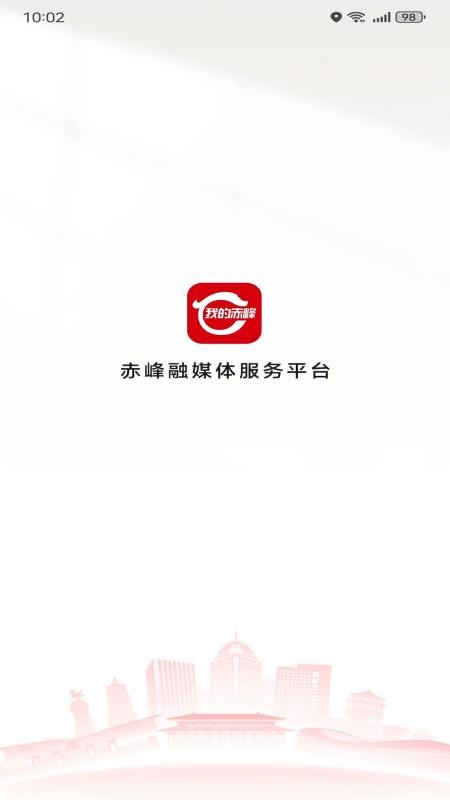 我的赤峰手机版v1.3.9 3