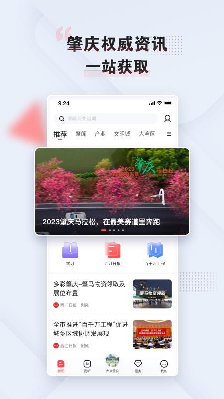 西江日报电子版v5.26.0(1)