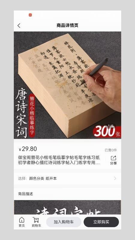 楮墨流芳官网版v1.0(4)