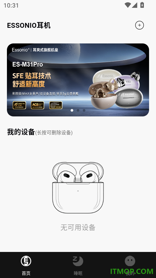 Essonio耳机手机版
