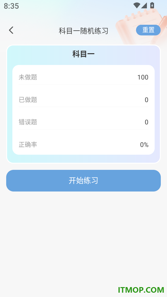 驾考快速一点通软件