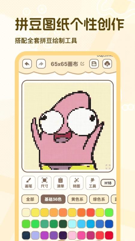天天拼豆最新版v1.0.1 5