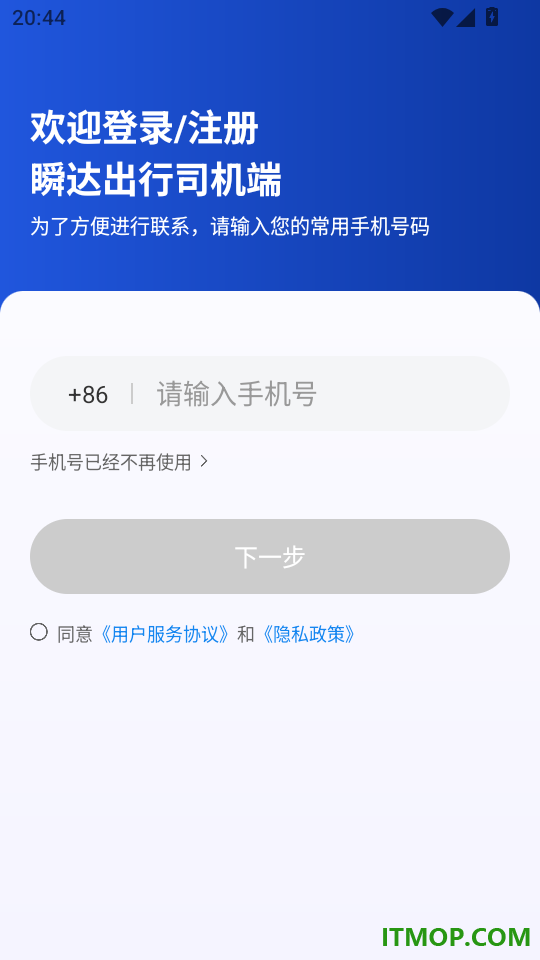 瞬达出行司机端官网版