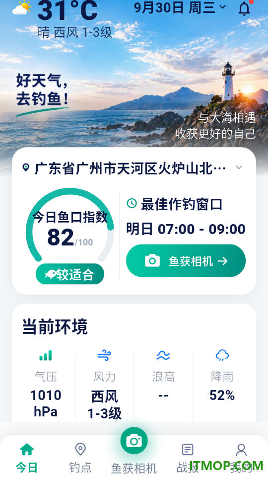 钓鱼战报与气压指数手机版