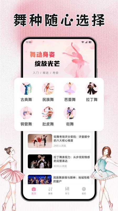 协舞知韵免费版v1.1(3)