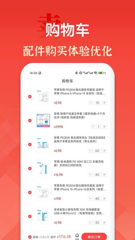 安果配件官方版appv1.0.6(1)