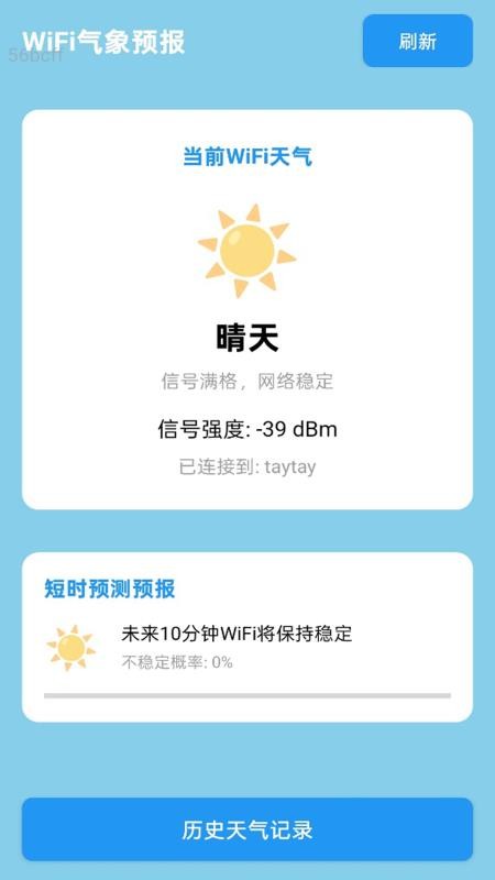 万联WiFi通免费版v2.0.3(3)