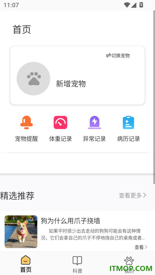 宠物记时手机版