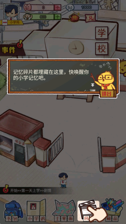 小学鸡游戏v1.0(4)