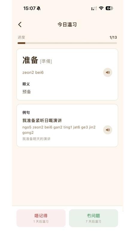 粤语角官方版v1.0.0 3