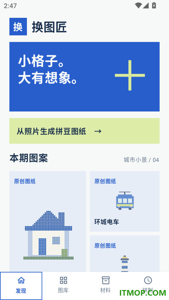换图匠手机版